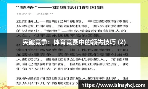 突破竞争：体育竞赛中的领先技巧 (2)